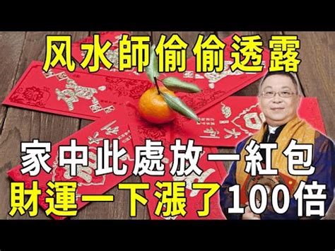 看風水隨喜紅包|【看風水怎麼收費】紅包行情就需要十分了解 